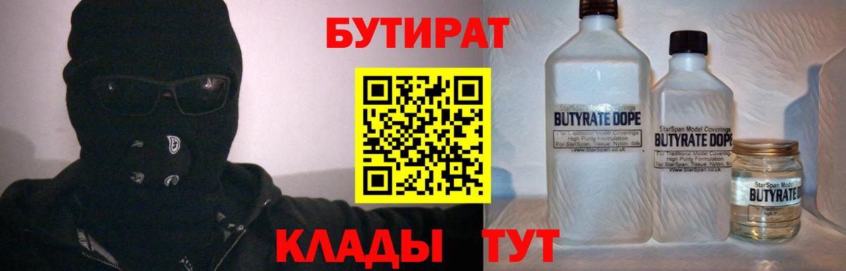 Великий Новгород  Бутират оксибутират  Вход с VPN 