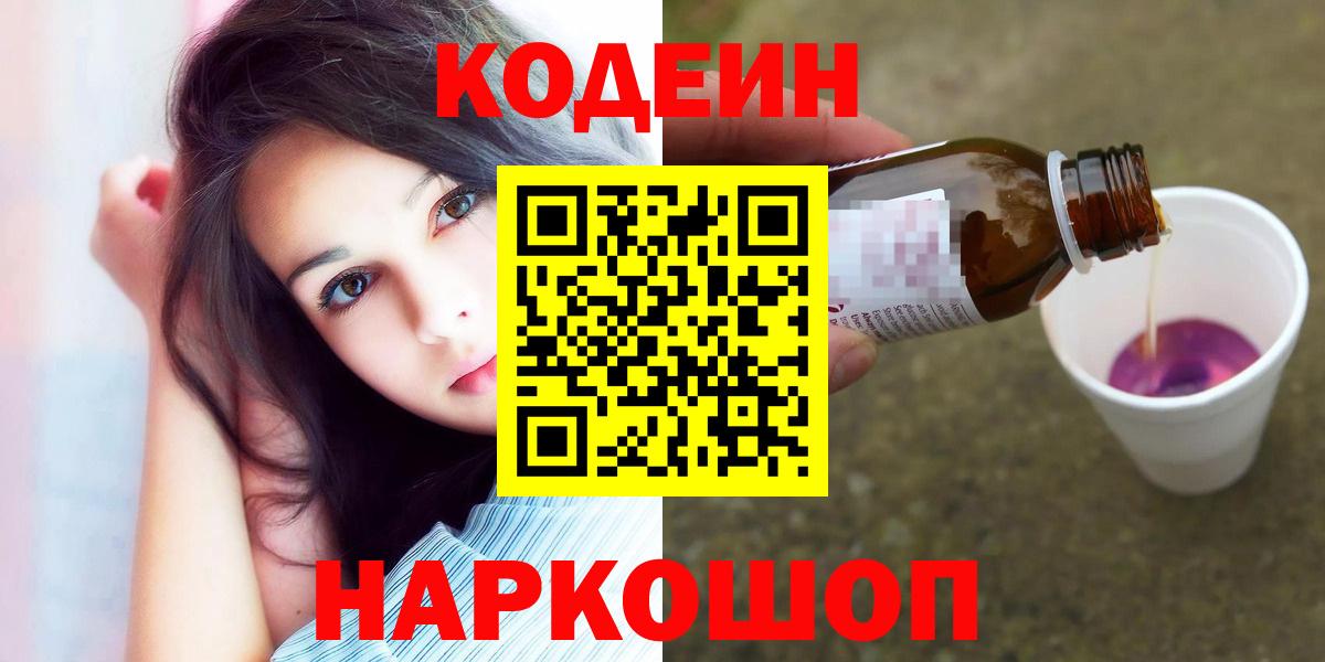 Великий Новгород  Codein напиток Lean (лин)  Вход с VPN  Кодеиновый сироп Lean напиток Lean (лин) 