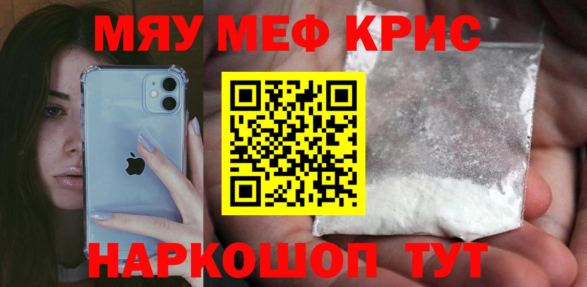 Меф мяу мяу кристаллы Великий Новгород