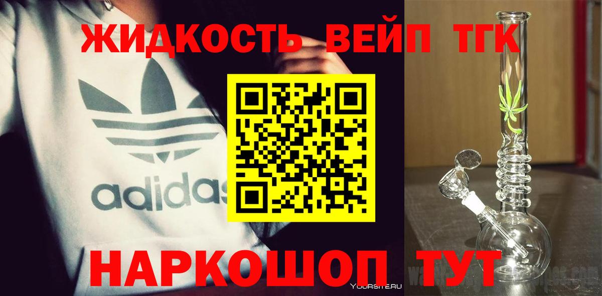 ТГК вейп  Дистиллят ТГК гашишное масло  Великий Новгород  Вход с VPN 